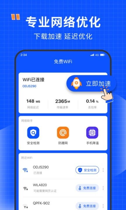 清風網(wǎng)絡助手最新版安卓下載指南 網(wǎng)絡與信息安全軟件開發(fā)